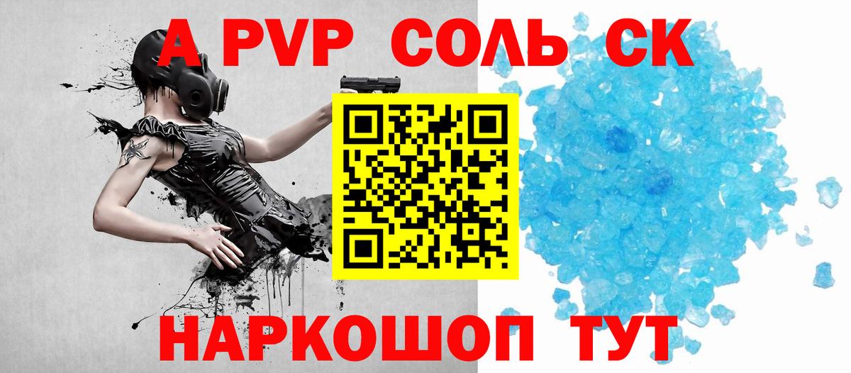 Alfa_PVP Соль Лабытнанги