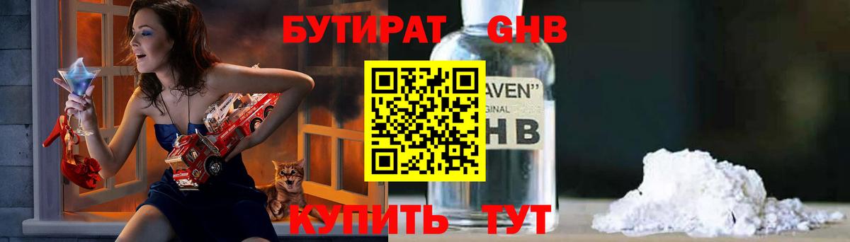 БУТИРАТ жидкий экстази  Вход с VPN  Лабытнанги 