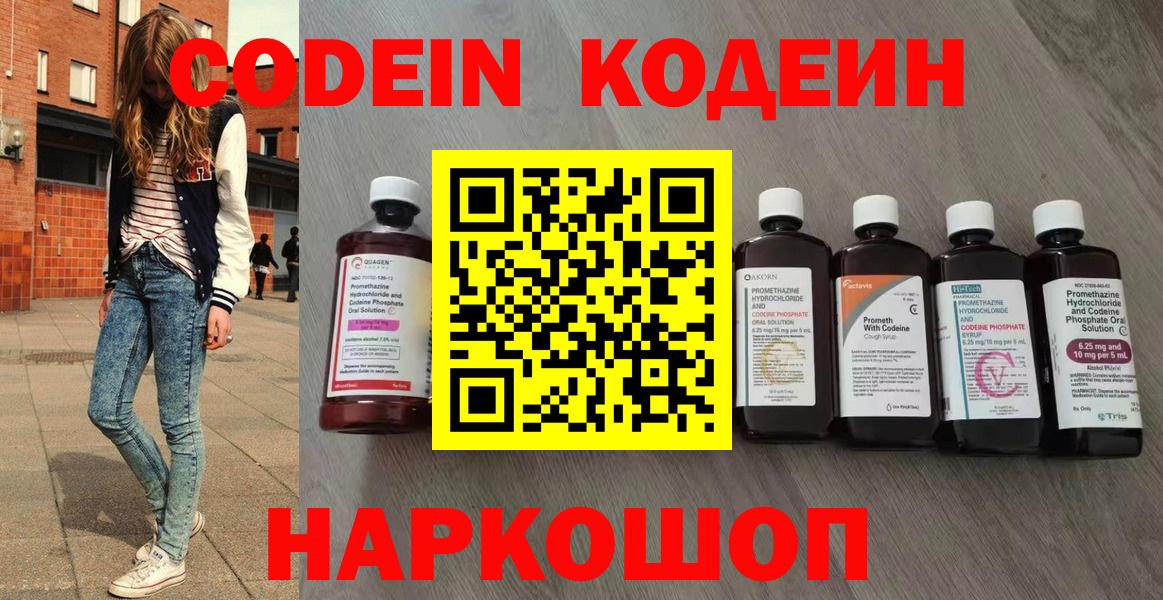 Кодеин Purple Drank Лабытнанги