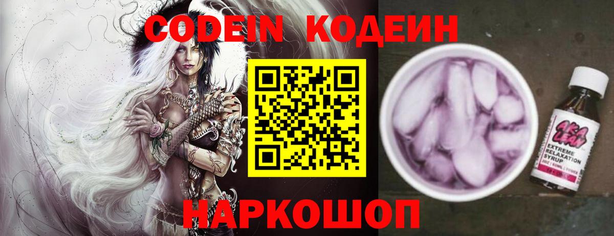 Лабытнанги  Кодеиновый сироп Lean Purple Drank  Codein Purple Drank  Вход с VPN 