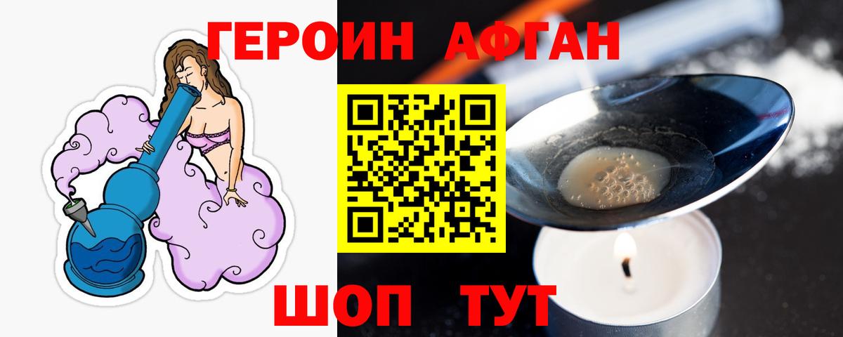 ГЕРОИН Афган  Вход с VPN  Лабытнанги 
