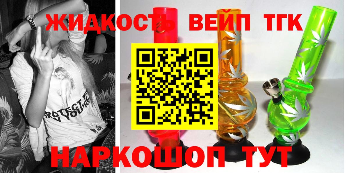 ТГК жижа  Вход с VPN  Лабытнанги 